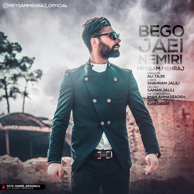 دانلود آهنگ بگو جایی نمیری دانلود آهنگ بگو جایی نمیری